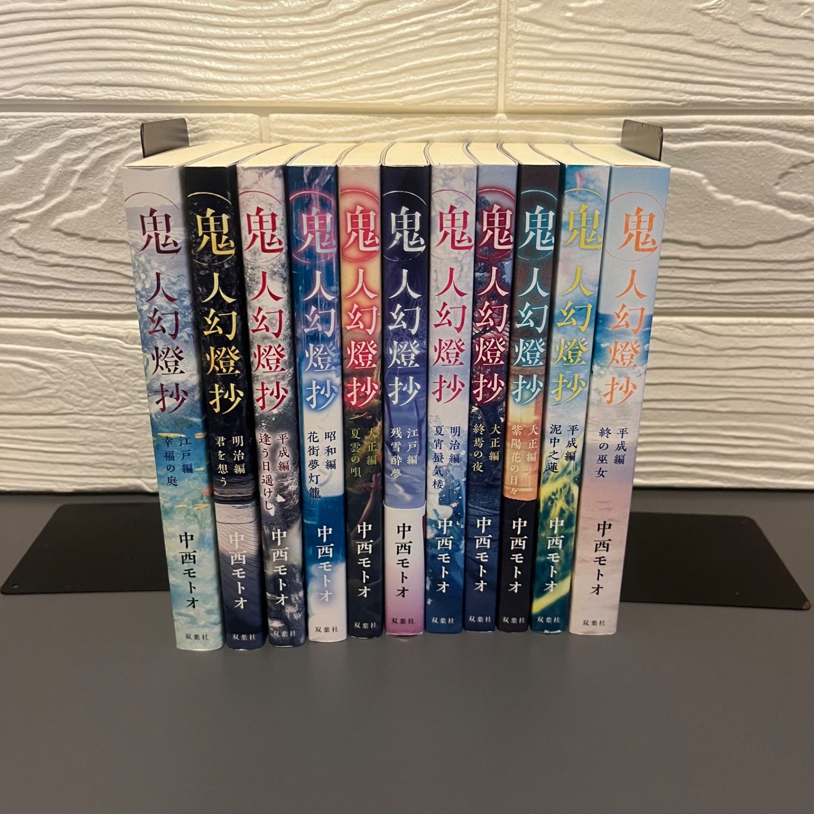 鬼人幻燈抄 全巻11冊セット 中西モトオ - メルカリ