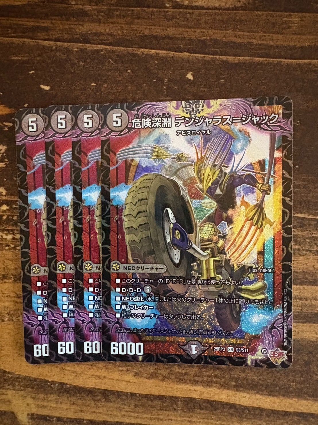 危険深淵デンジャラス＝ジャック デンジャラスジャック 4枚セット