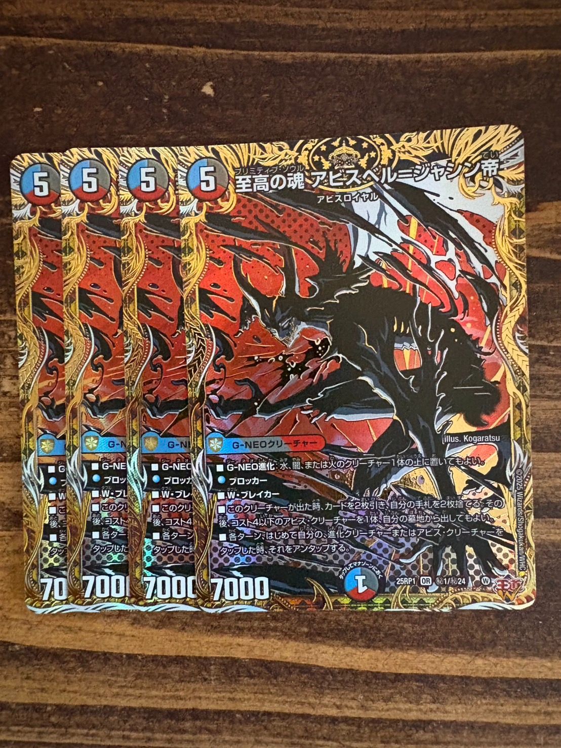 至高の魂 アビスベル=ジャシン帝 シークレット 4枚セット - メルカリ