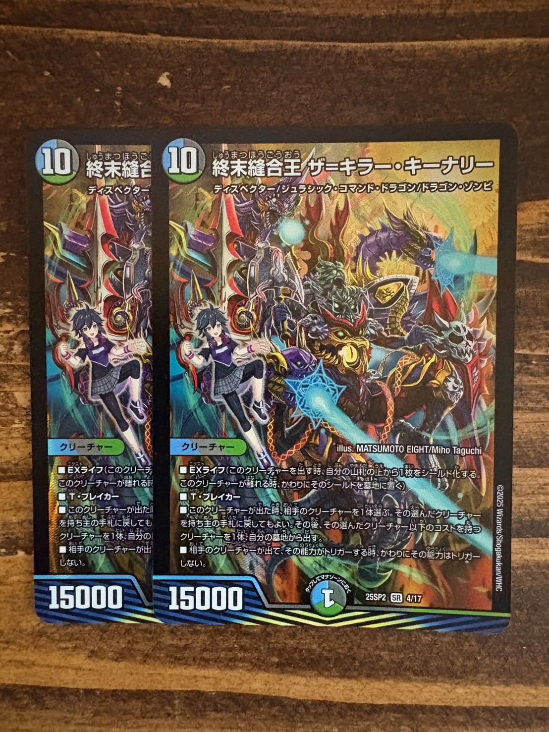 終末縫合王 ザ＝キラー・キーナリー ザキラーキーナリー ドラゴン娘 2