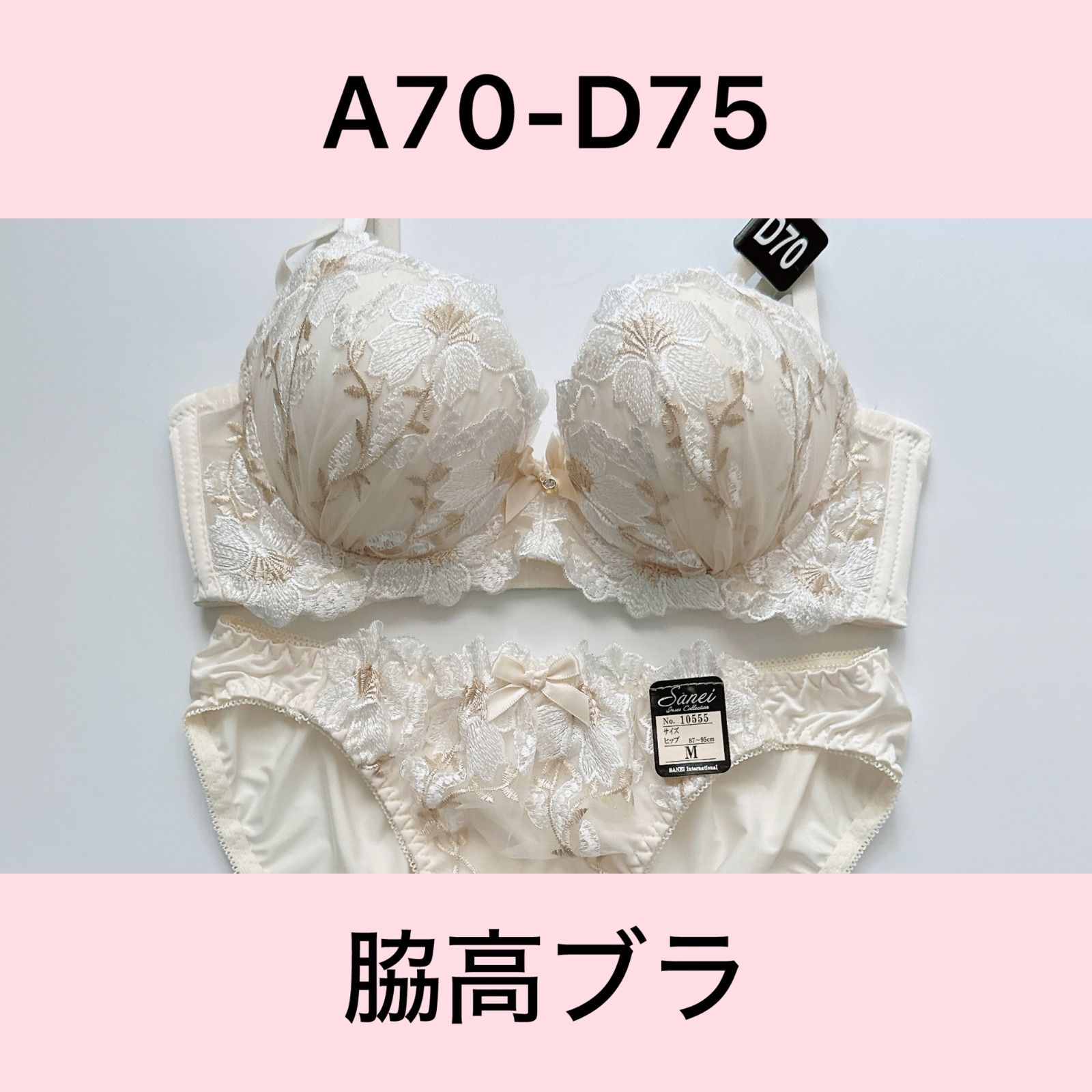sanei/サンエイ/10555CR/ブラショーツセット/クリーム/A70,A75,B70,B75