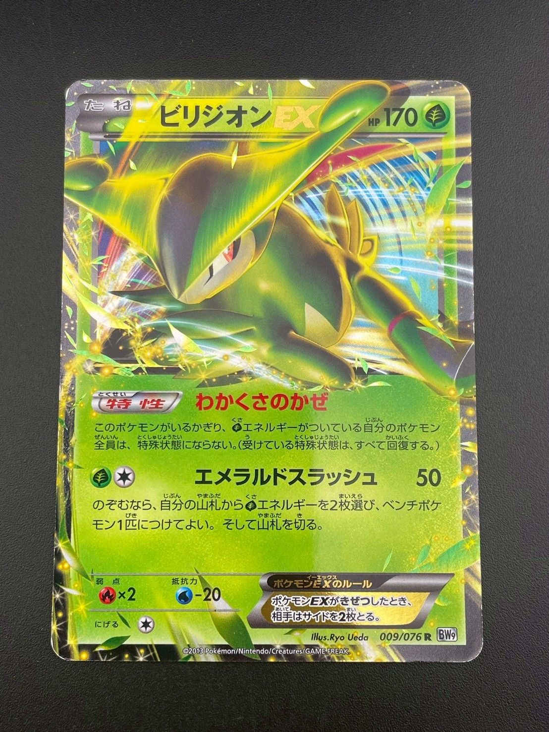 中古品】 ビリジオンE X 009/076 R BWシリーズ 拡張パック メガロ