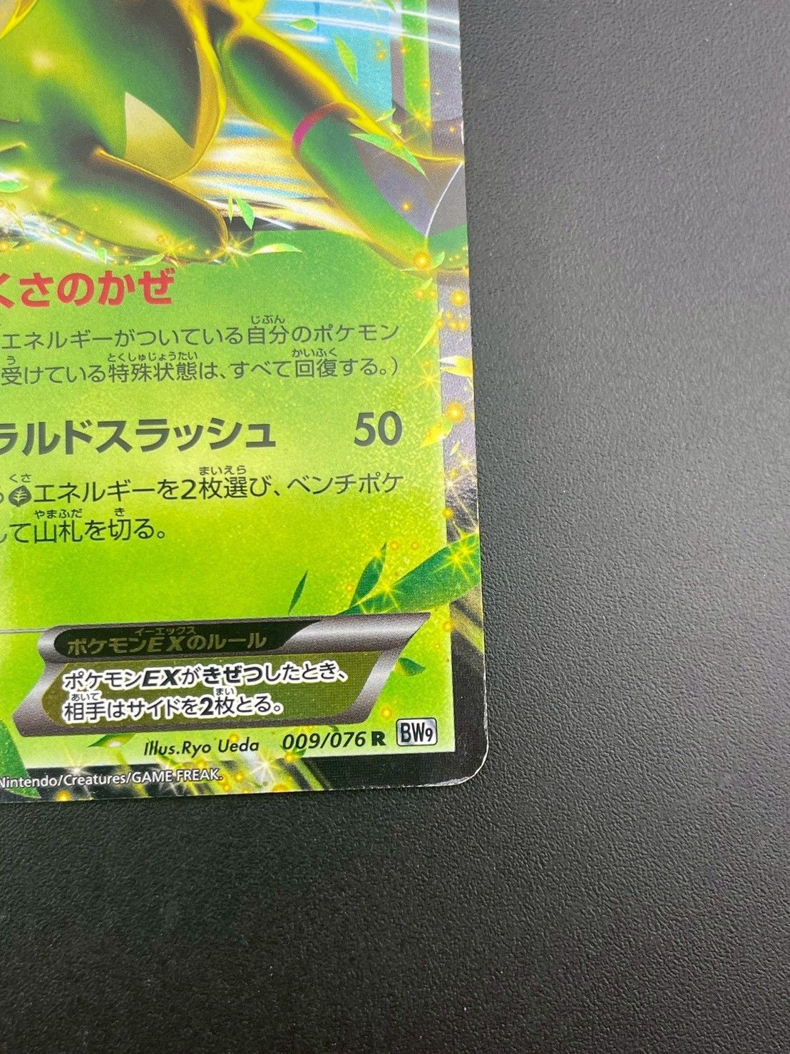 中古品】 ビリジオンE X 009/076 R BWシリーズ 拡張パック メガロ