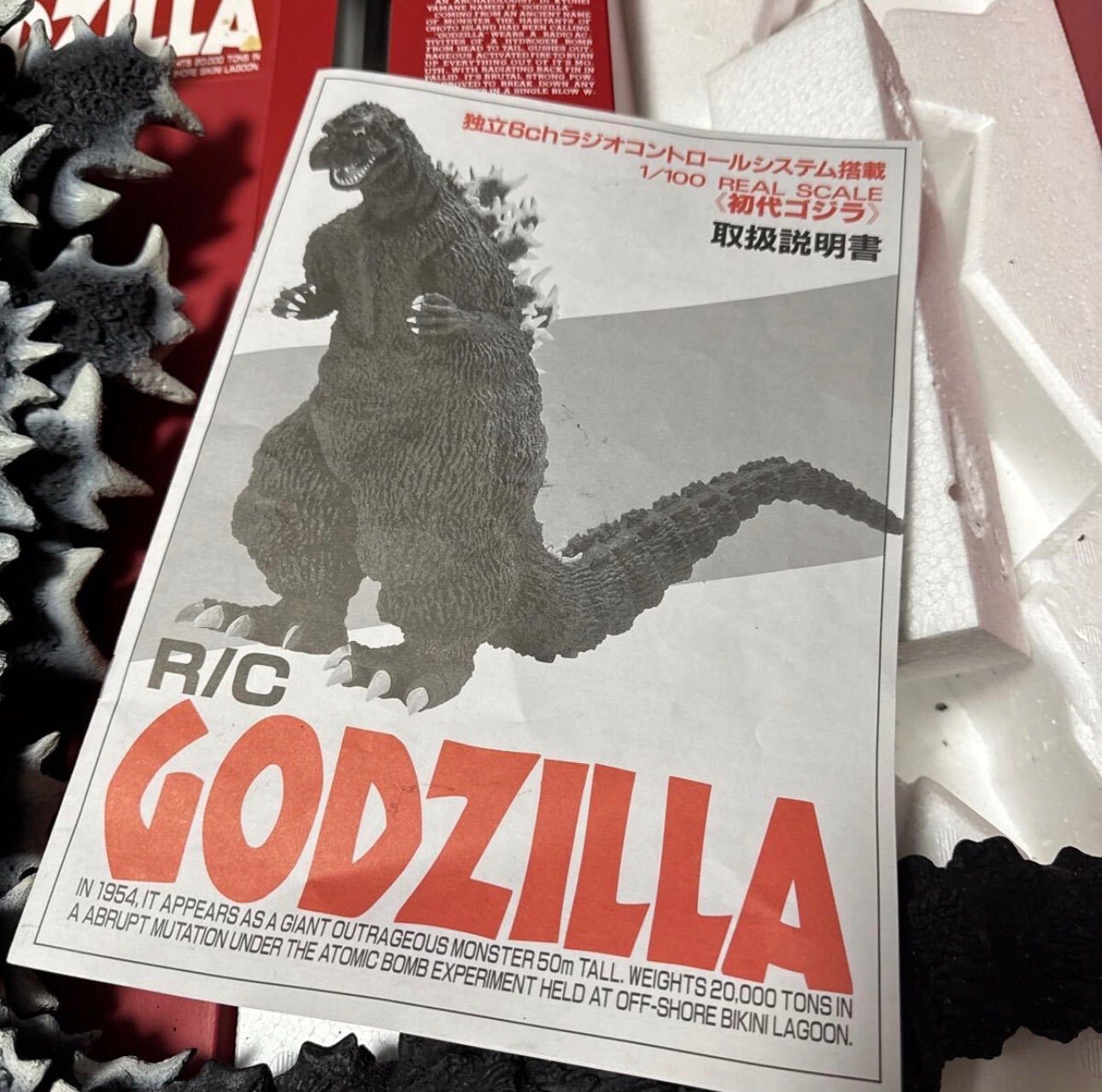 マルイ 1/100初代ゴジラ(1954) ラジコン R/C独立6chラジオコントロール