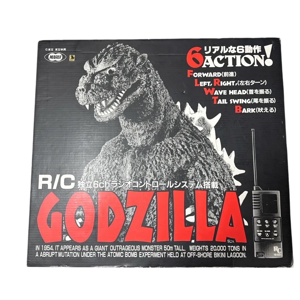 マルイ 1/100初代ゴジラ(1954) ラジコン R/C独立6chラジオコントロール