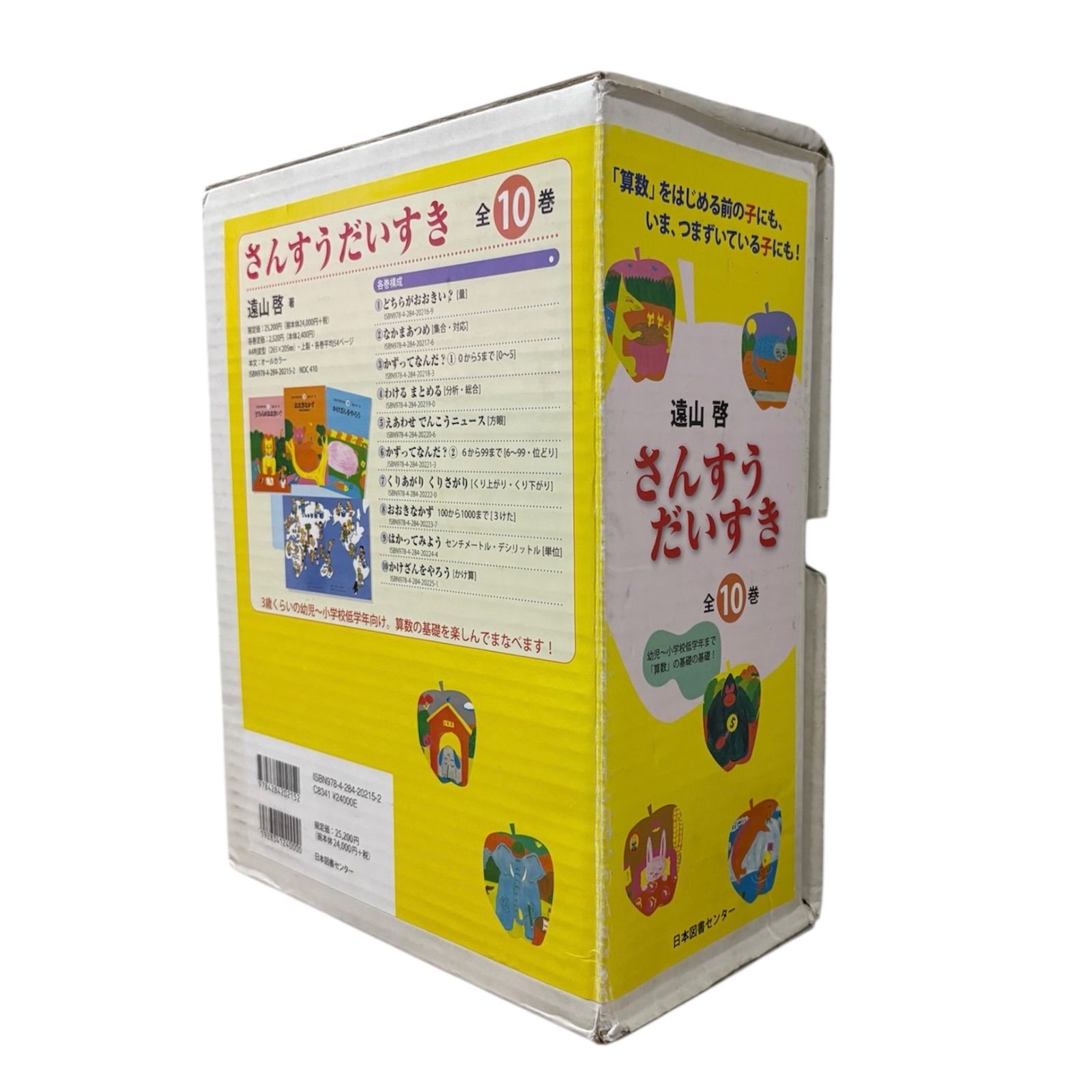 大人気】さんすうだいすき 箱入り 全巻 セット - メルカリ