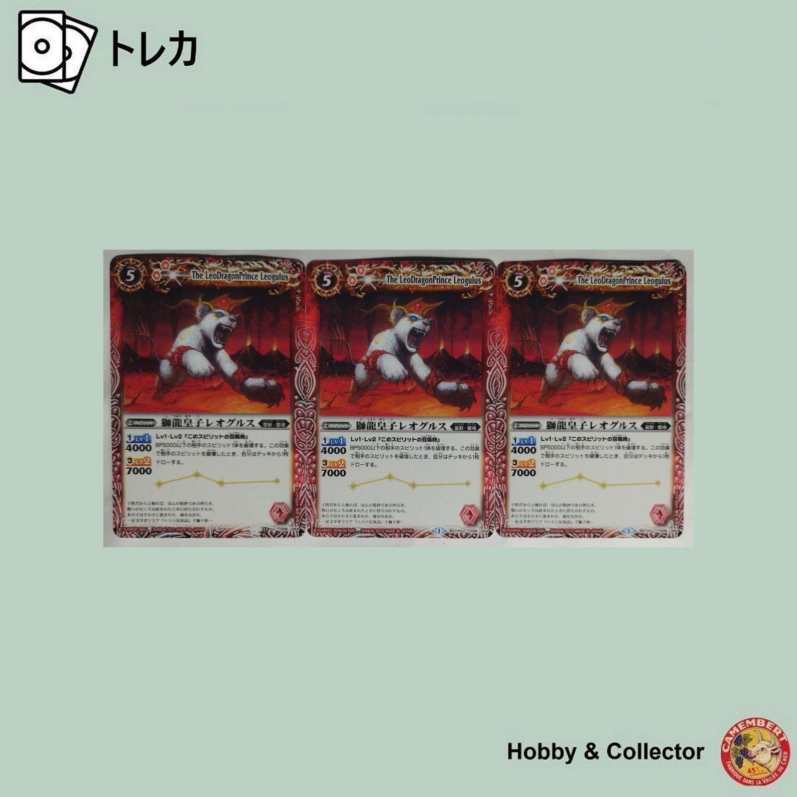 獅龍皇子レオグルス 006/084 バトルスピリッツ 3枚 ( #13627 ) - メルカリ