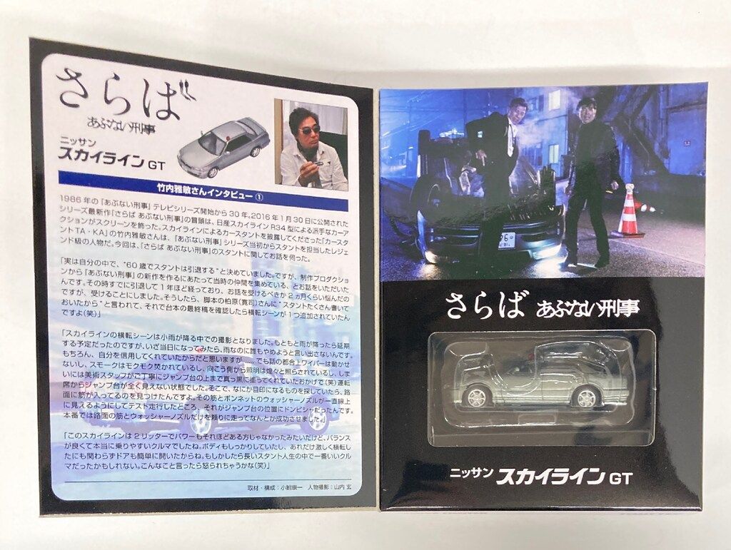 TOMYTEC TOMICA LIMITED VINTAGE NEO さらば あぶない刑事 ニッサン