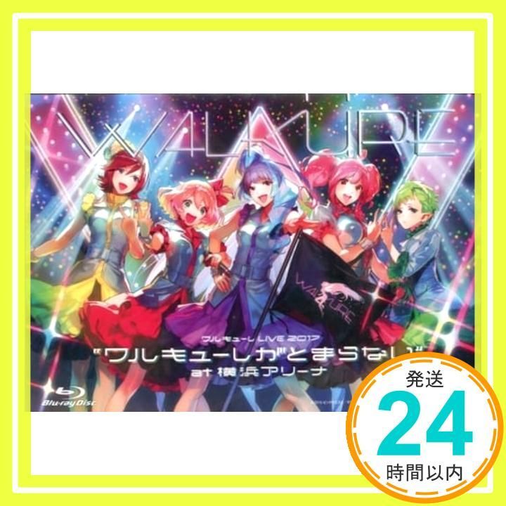 LIVE2017“ワルキューレがとまらない”at横浜アリーナ [Blu-ray] [Blu