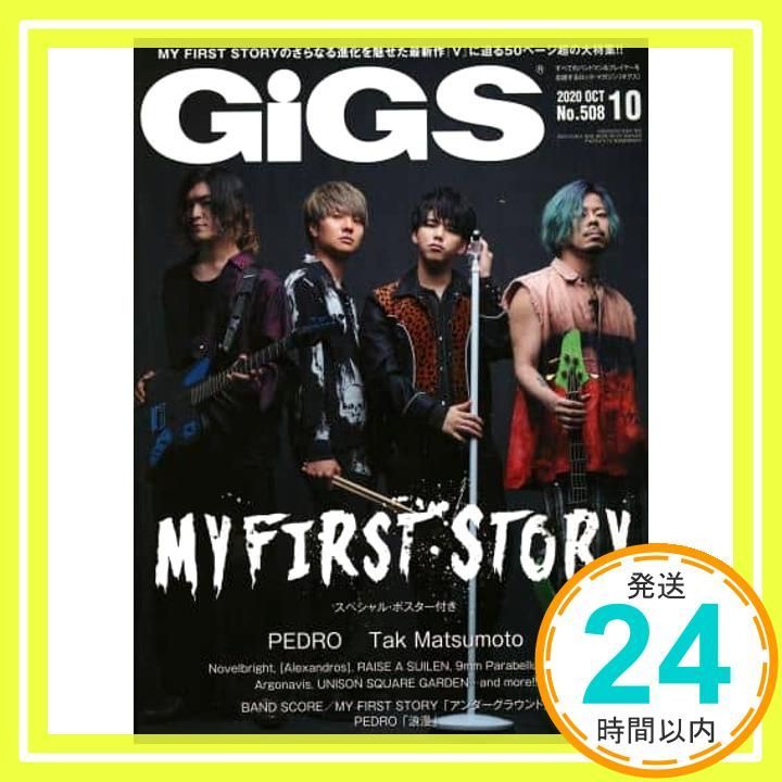 GiGS (ギグス) 2020年 10月号 -_02 - メルカリ