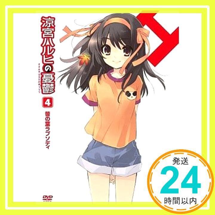 涼宮ハルヒの憂鬱4 笹の葉ラプソディ (第1巻) 限定版 [DVD] [DVD]_02