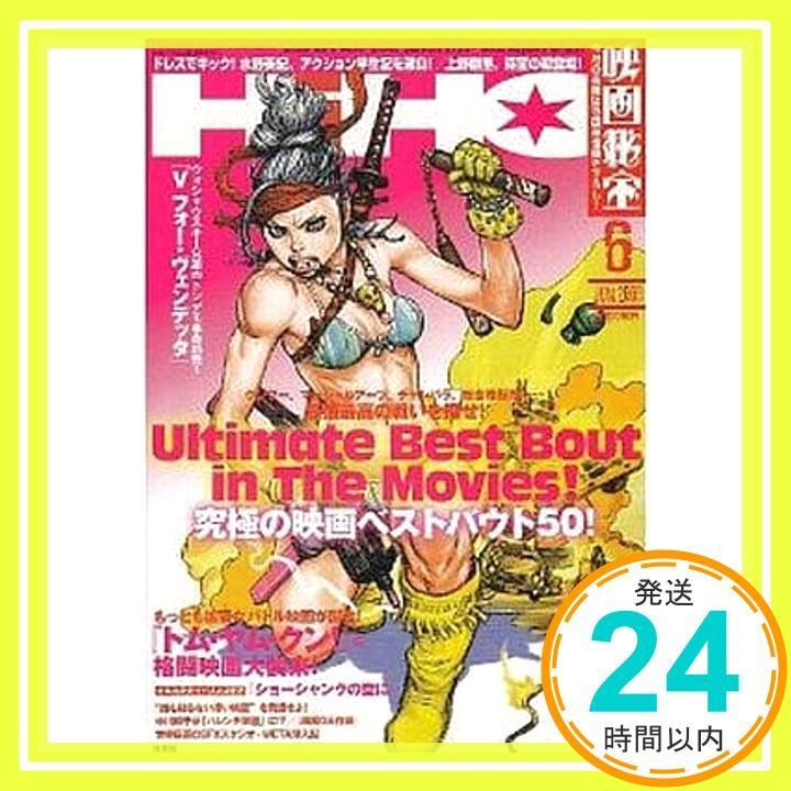 映画秘宝まとめ売り 映画秘宝』2026年1月号(11/20発売)メイン特集は、今年で生誕60周年を