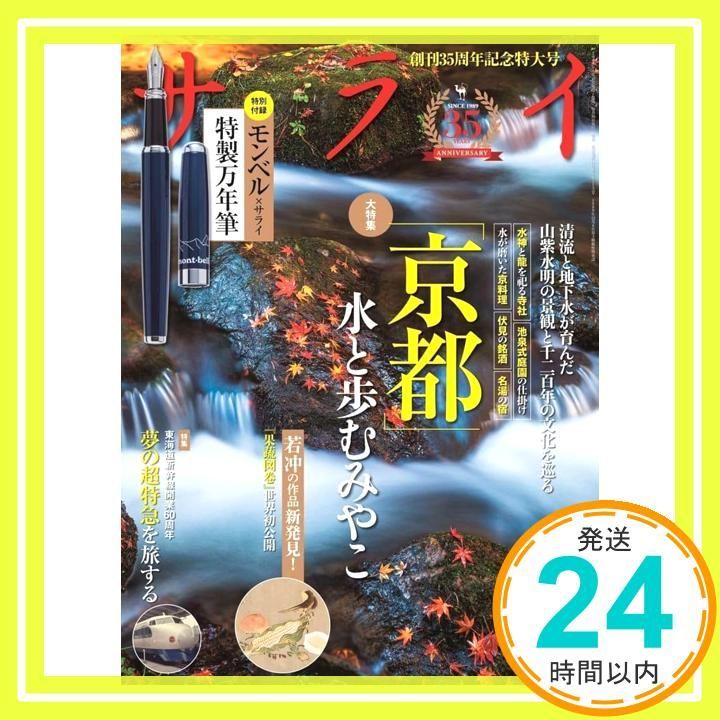 サライ 2014年 号 雑誌 _02