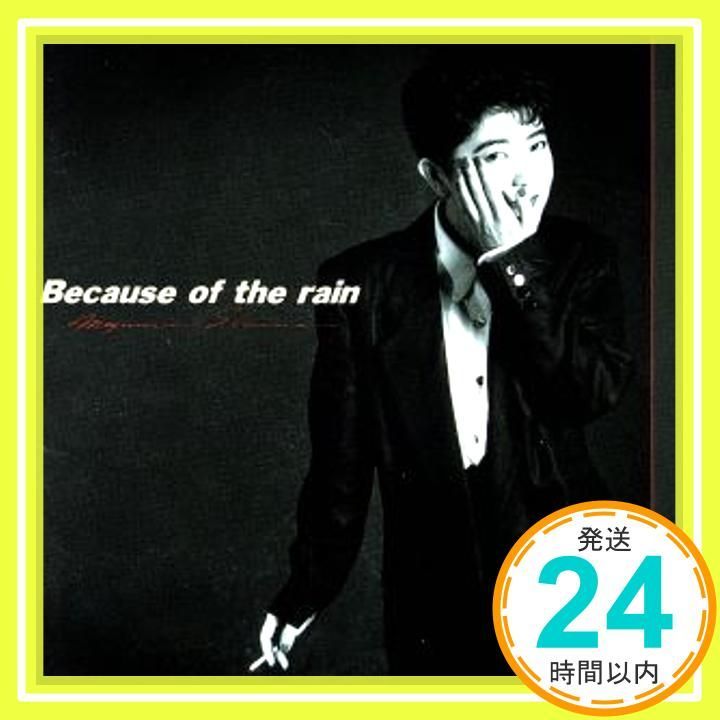 ビコーズ・オブ・ザ・レイン [CD] 椎名恵_03 - メルカリ