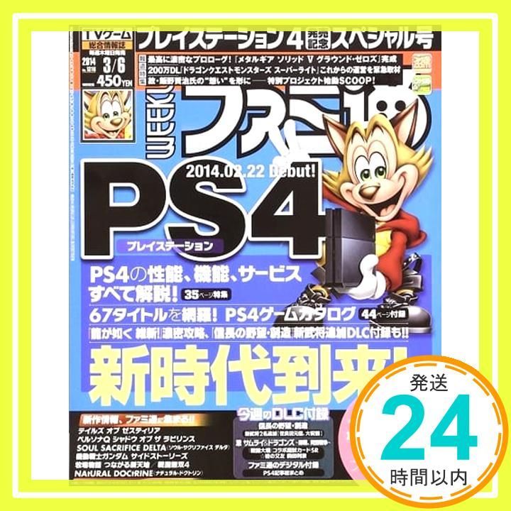 Weekly Famitsu 2014 3/6 [Magazine] [Feb 20, 2014] _02