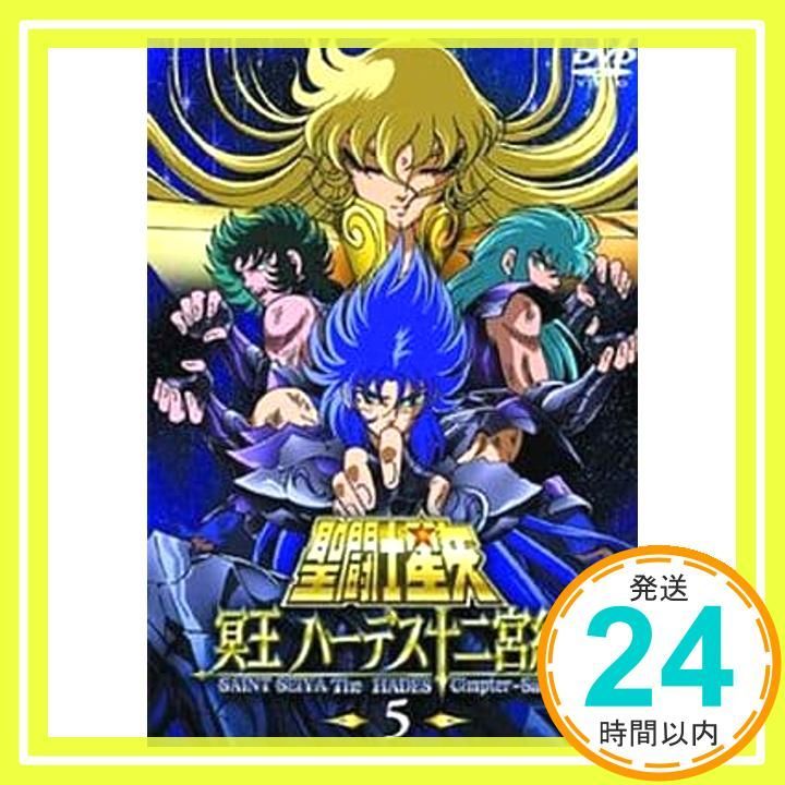 聖闘士星矢 冥王 ハーデス十二宮編(5) [DVD] [DVD]_02 - メルカリ