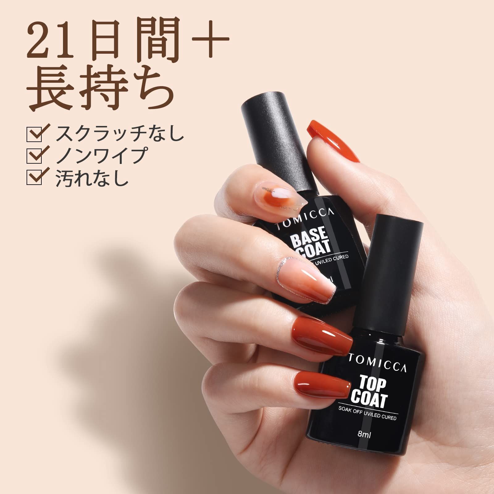 ベースコート 8ml 2本セット トップコート ノンワイプ ジェルネイル