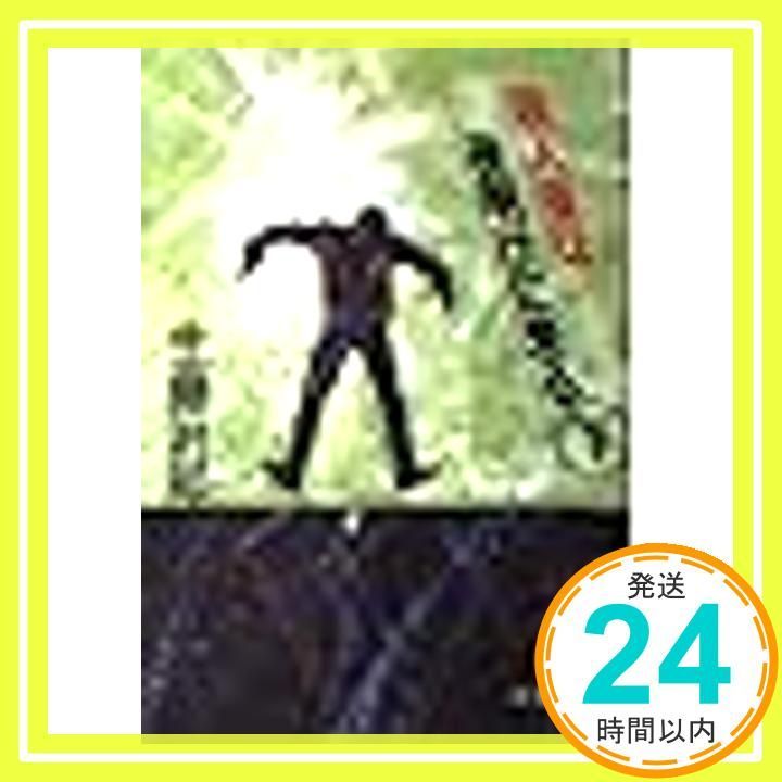 【中古】 殺人者は夜明けに来る 下/徳間書店/生島治郎 殺人者は夜明けに来る 下 (徳間文庫 い 1-24) 生島 治郎_03 - メルカリ