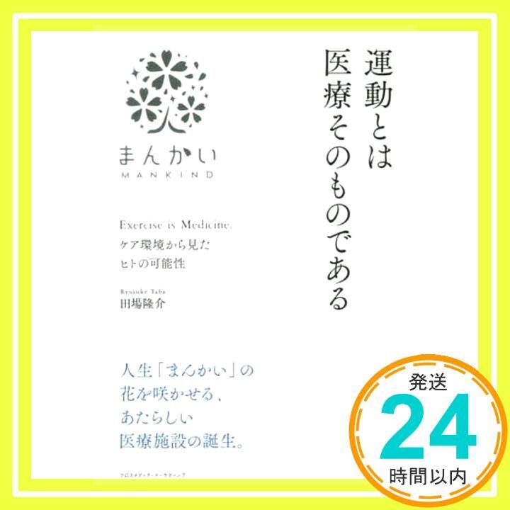 巻一✨宇宙倫理の書 貴重♢肥田春充『宇宙倫理の書 宇宙倫理の書