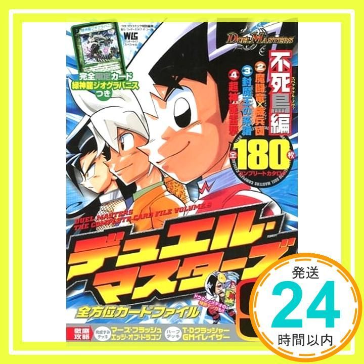 デュエル・マスターズ全方位カード・ファイル Vol.9 (ワンダーライフ