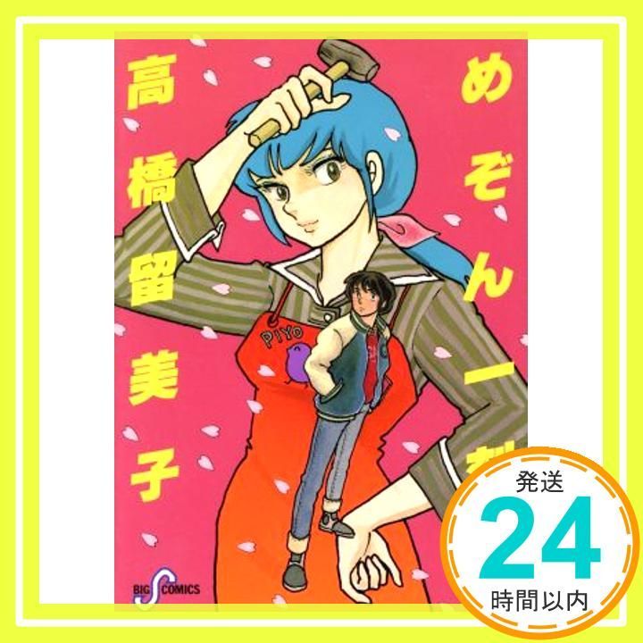 めぞん一刻 1 (ビッグコミックス) 高橋 留美子_02 - メルカリ