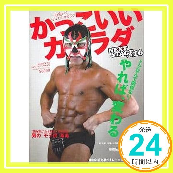 かっこいいカラダNEXT STAGE vol 16 B MOOK 805 スポーツシリーズ NO 675 _02