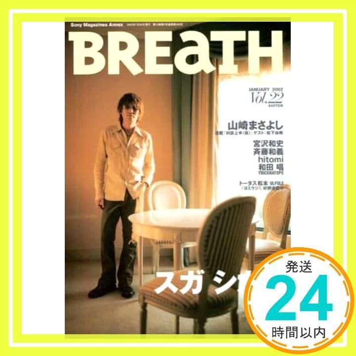 Breath Special edition of vocalists vol.22 SONY ANNEX 第 308号 _02