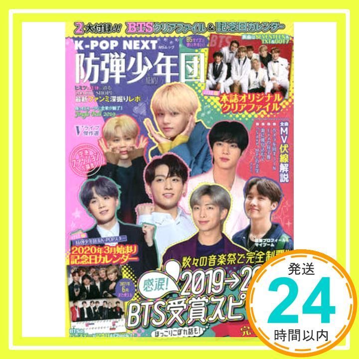 K-POP NEXT 防弾少年団 NEWS (MSムック) [ムック]_03 - メルカリ