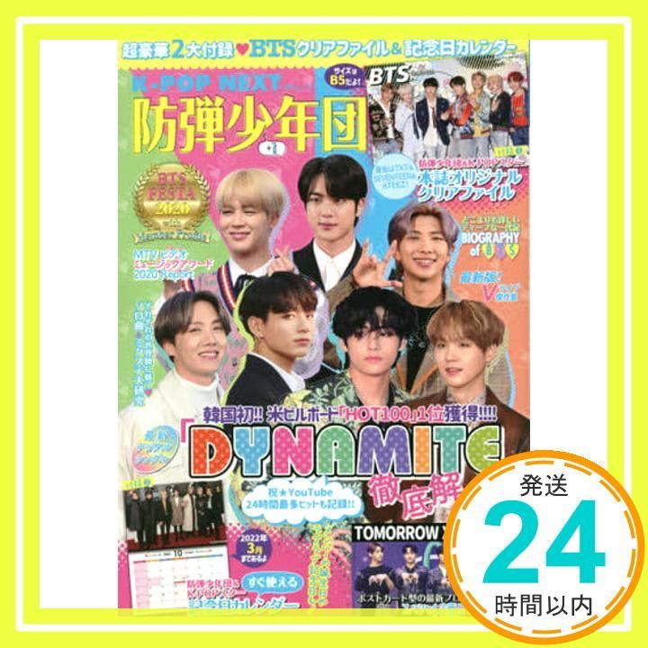 BTS バンタン K-POP NEXT BTS Premium MSムック 雑誌 K-POP NEXT 防弾少年団+α (MSムック) [ムック] [Oct 29， 2020]_02