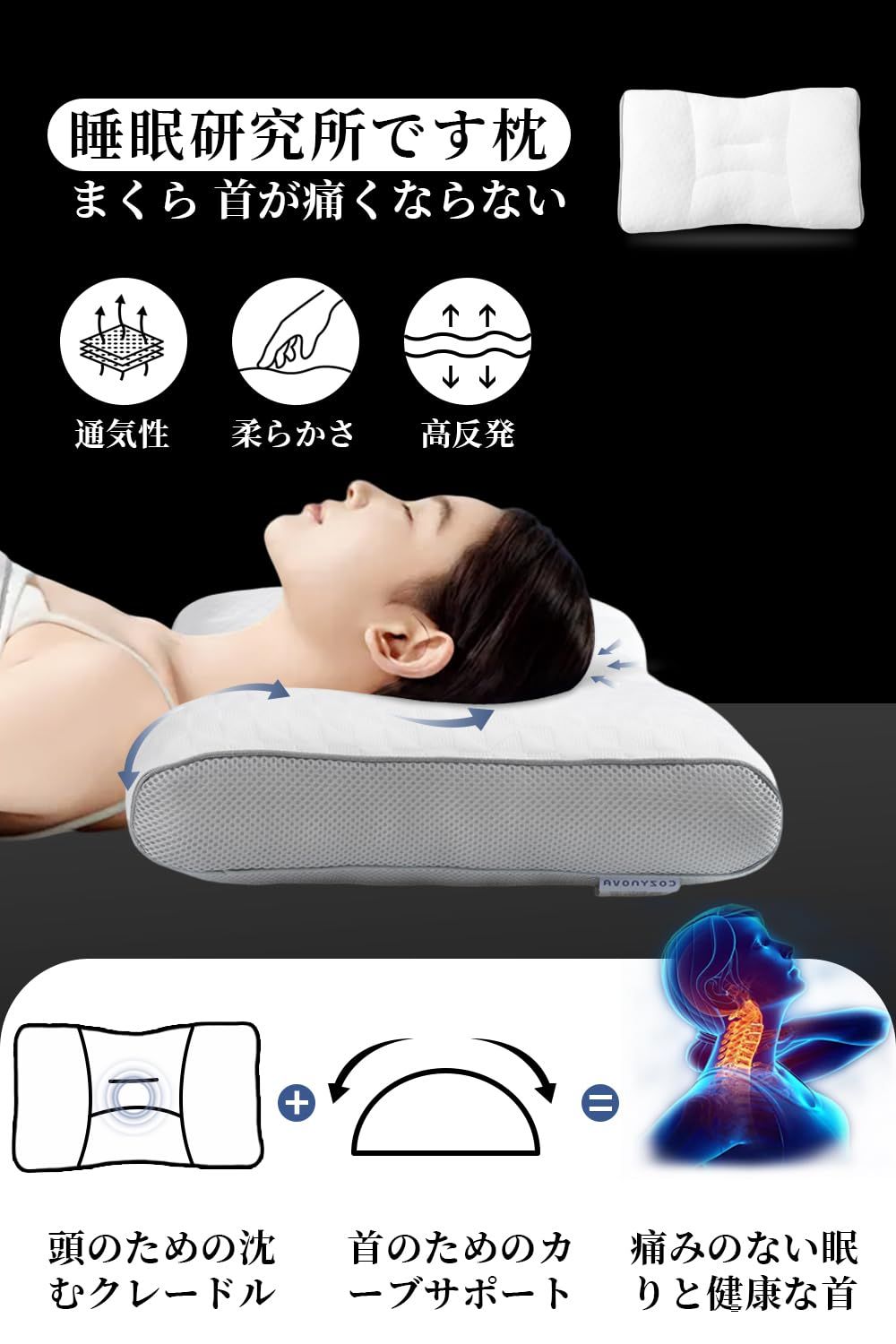 COZYNOVA 枕 深い眠り枕 首が痛くならない 人気 まくら 安眠枕 低反発