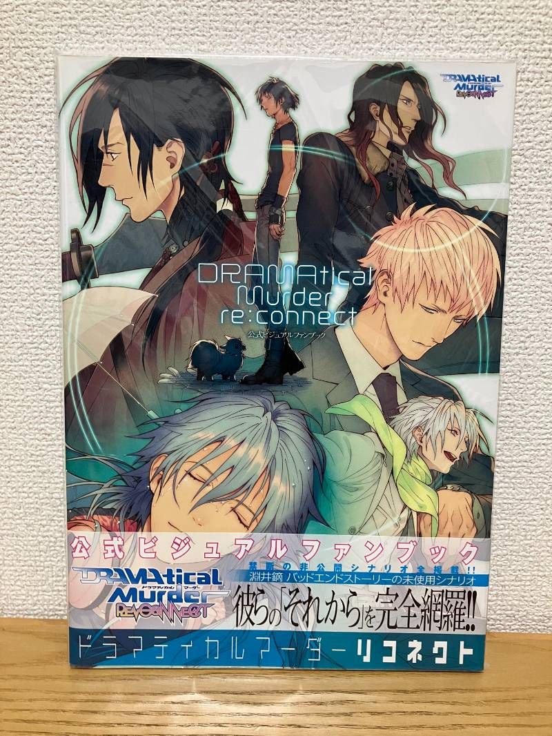 DRAMAtical Murder re:connect 公式ビジュアルファンブック - メルカリ