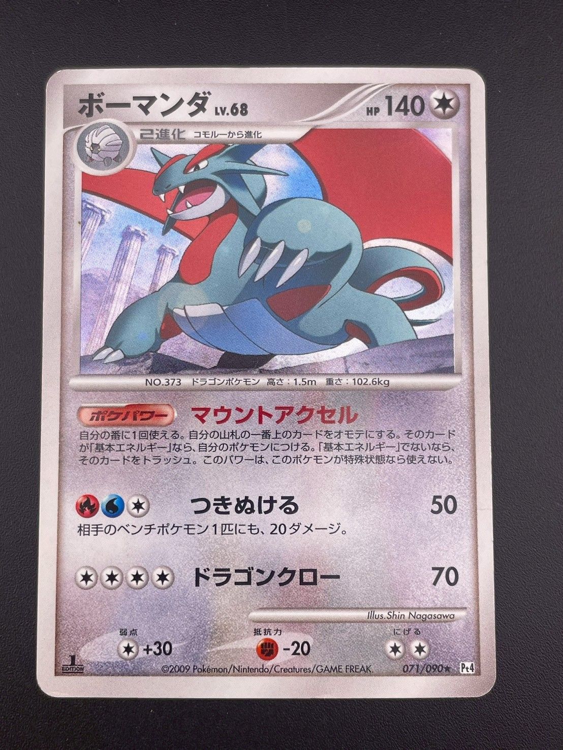 中古品】ボーマンダ 071/090 ☆ Dptシリーズ 拡張パック アルセウス