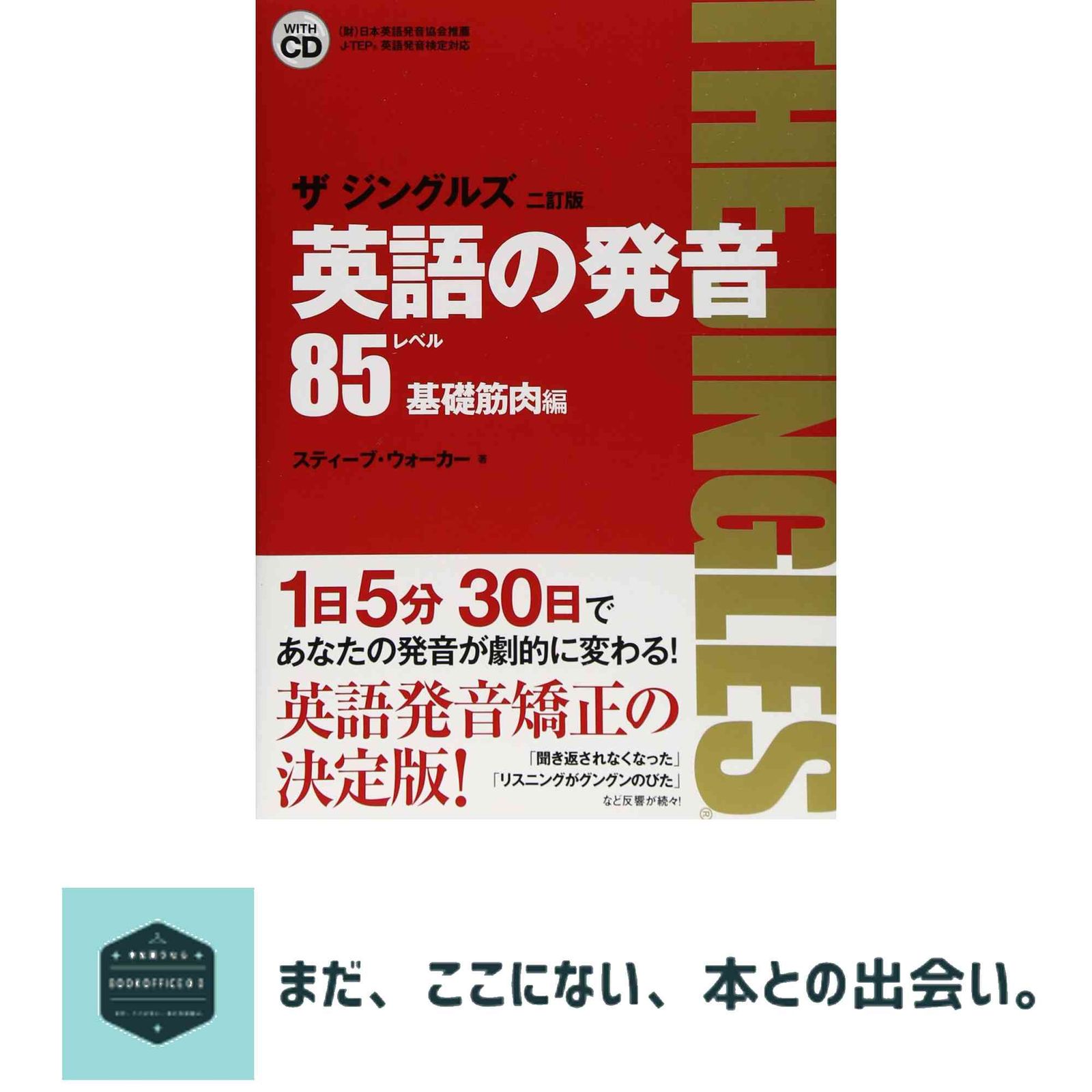 超希少THE JINGLES 英語の発音 テキスト 英語発音矯正The Jingles_ザ