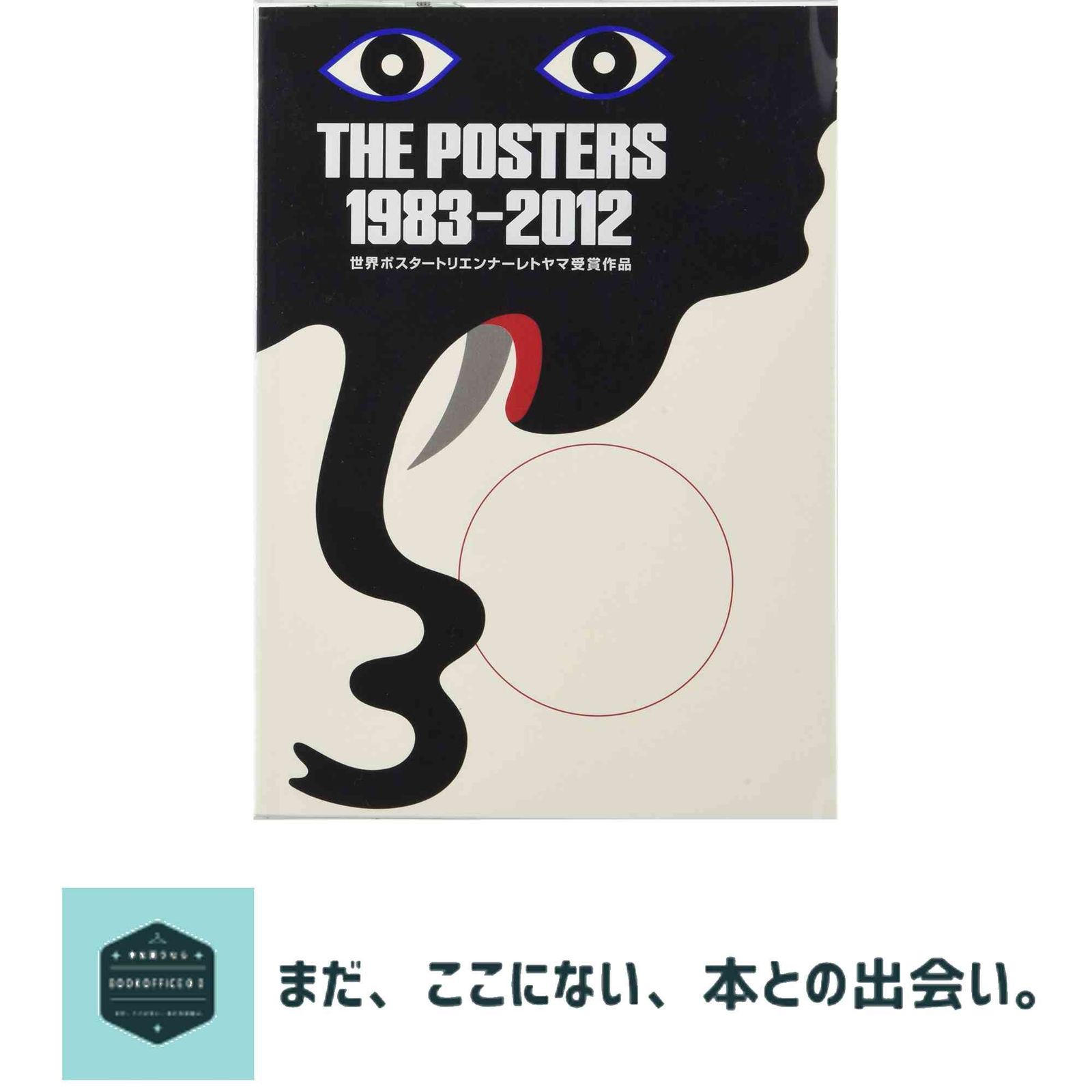 THE POSTERS 1983-2012: 世界ポスタ-トリエンナ-レトヤマ受賞作品 DNP