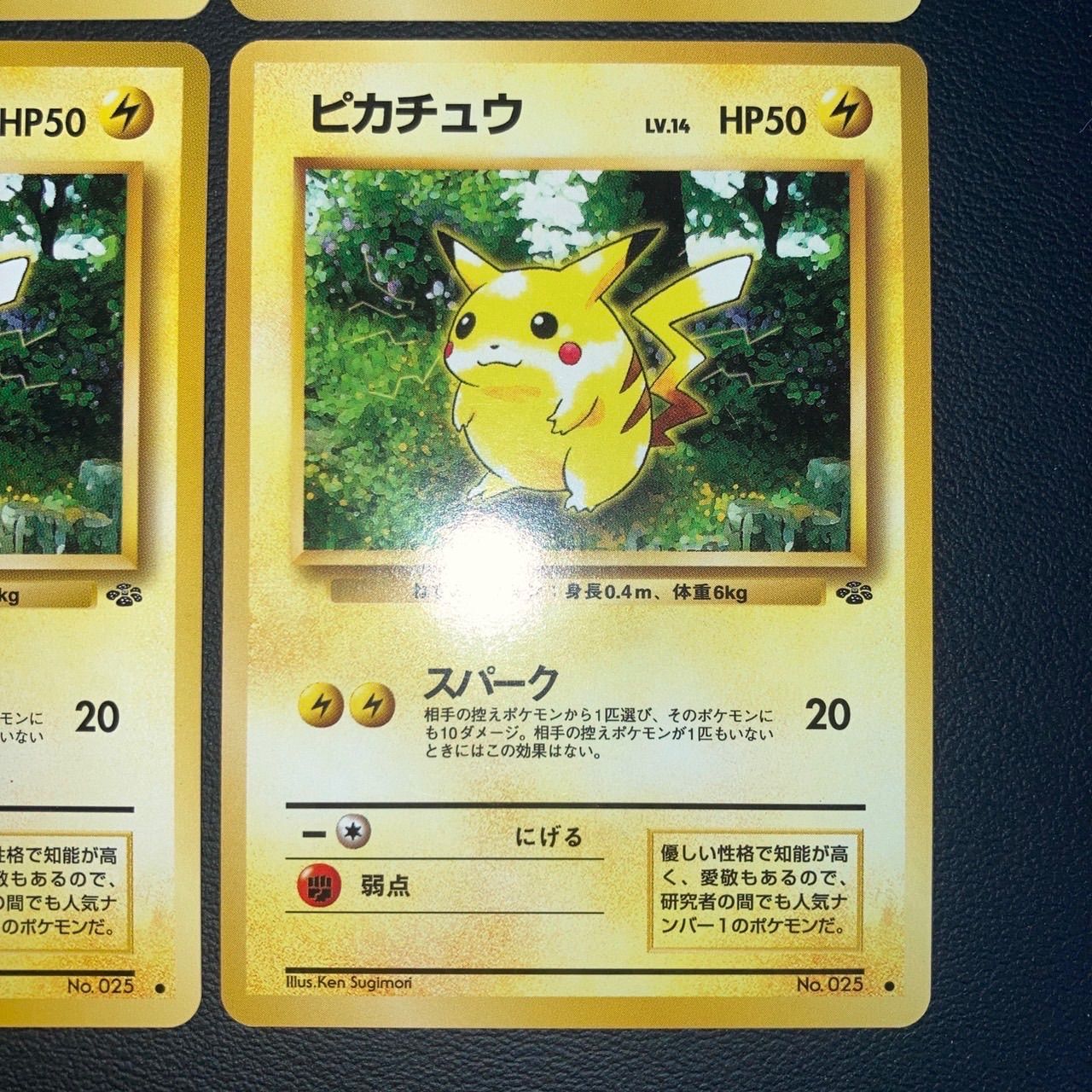 状態S ピカチュウ 旧裏面 スパーク 4枚 ポケモンジャングル ポケモン