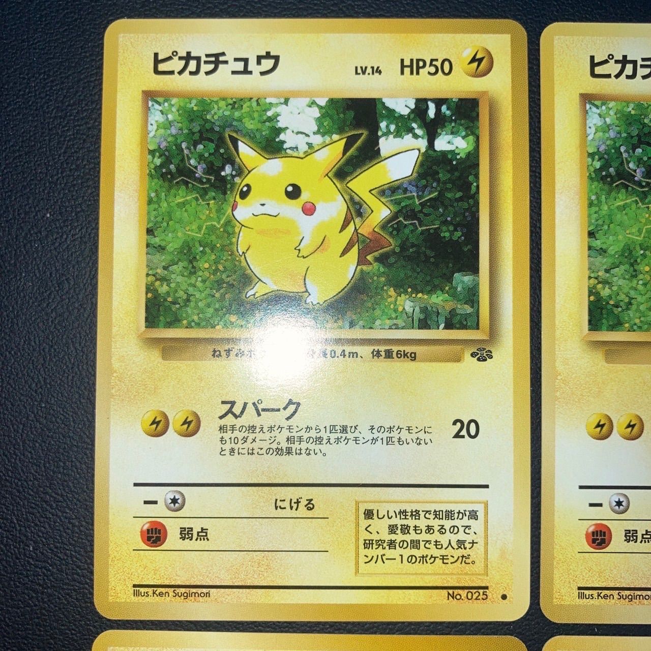 状態S ピカチュウ 旧裏面 スパーク 4枚 ポケモンジャングル ポケモン