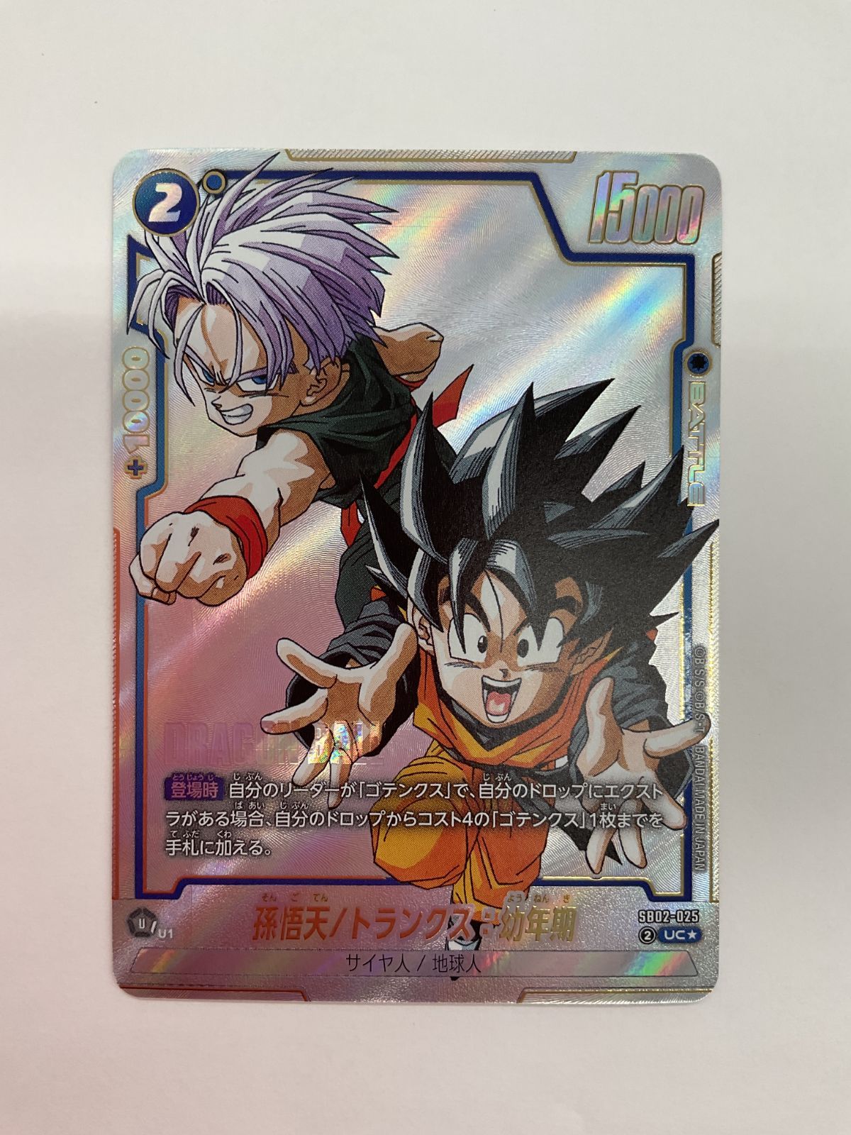 083[PK]Y2653(カード) 孫悟天/トランクス：幼年期 SB02-025 UC