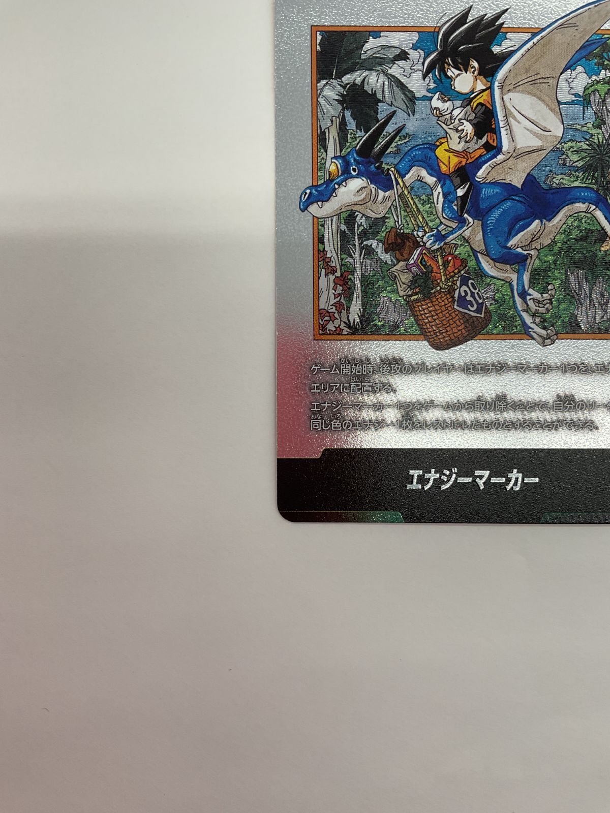 083[PK]Y2654(カード) エナジーマーカー E-86 やや傷や汚れあり 11/22