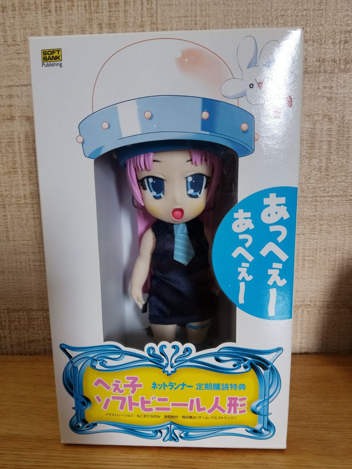 ネットランナー定期購読特典 へぇ子ソフトビニール人形 ネットランナー定期購読特典 へぇ子ソフトビニール人形