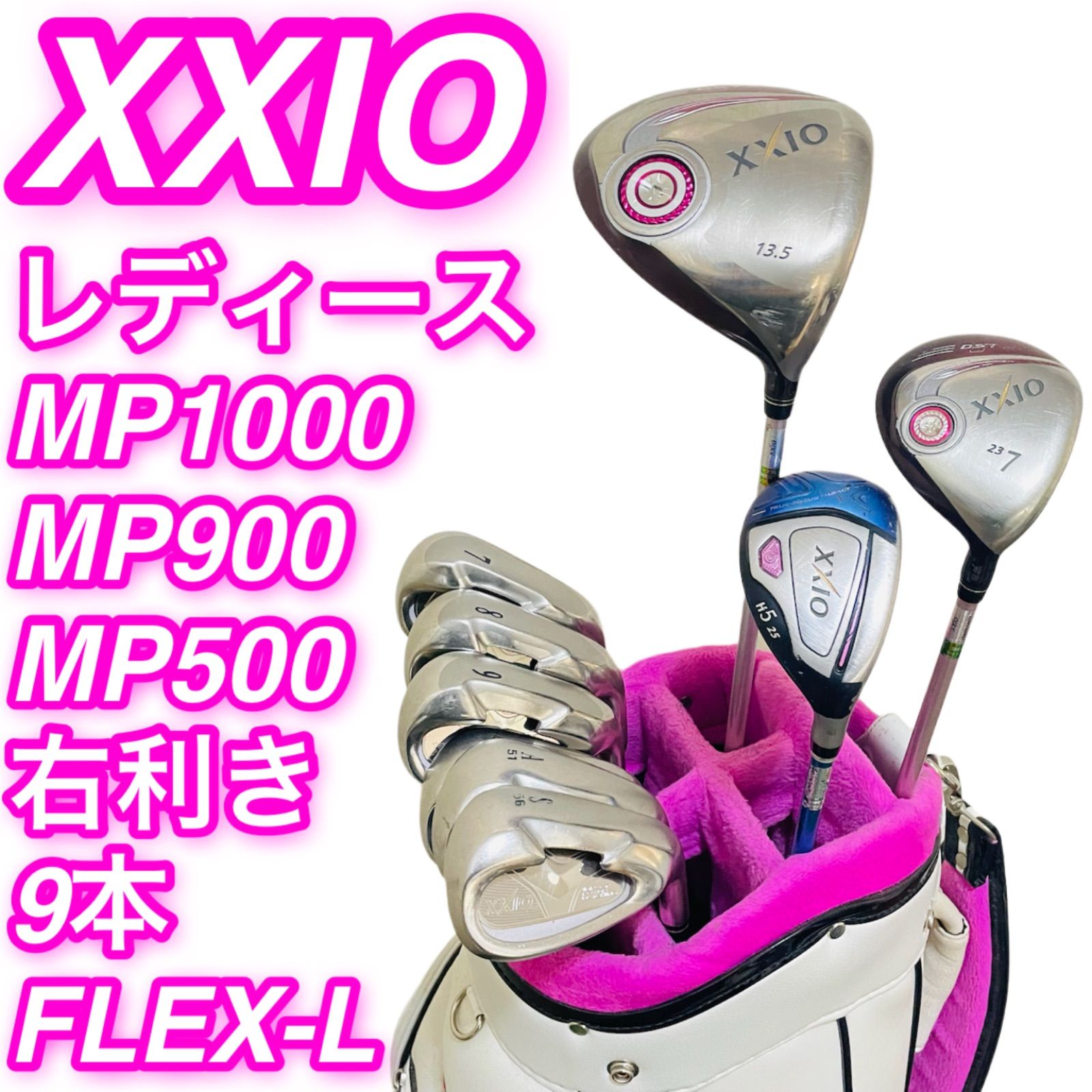 XXIO ゼクシオ MP1000 MP900 MP500 10代目 9代目 5代目 フレックスL