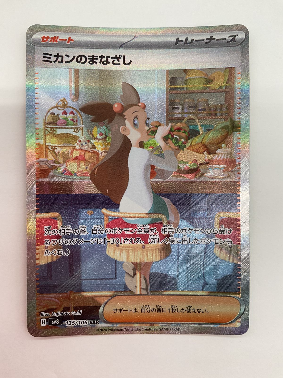 【いちごメロン】MTGシングルカードおまとめ18枚 ミカンのまなざし 135/106 SAR｜ポケカシングルカード通販｜Cloveストア マジック：ザ・ギャザリング