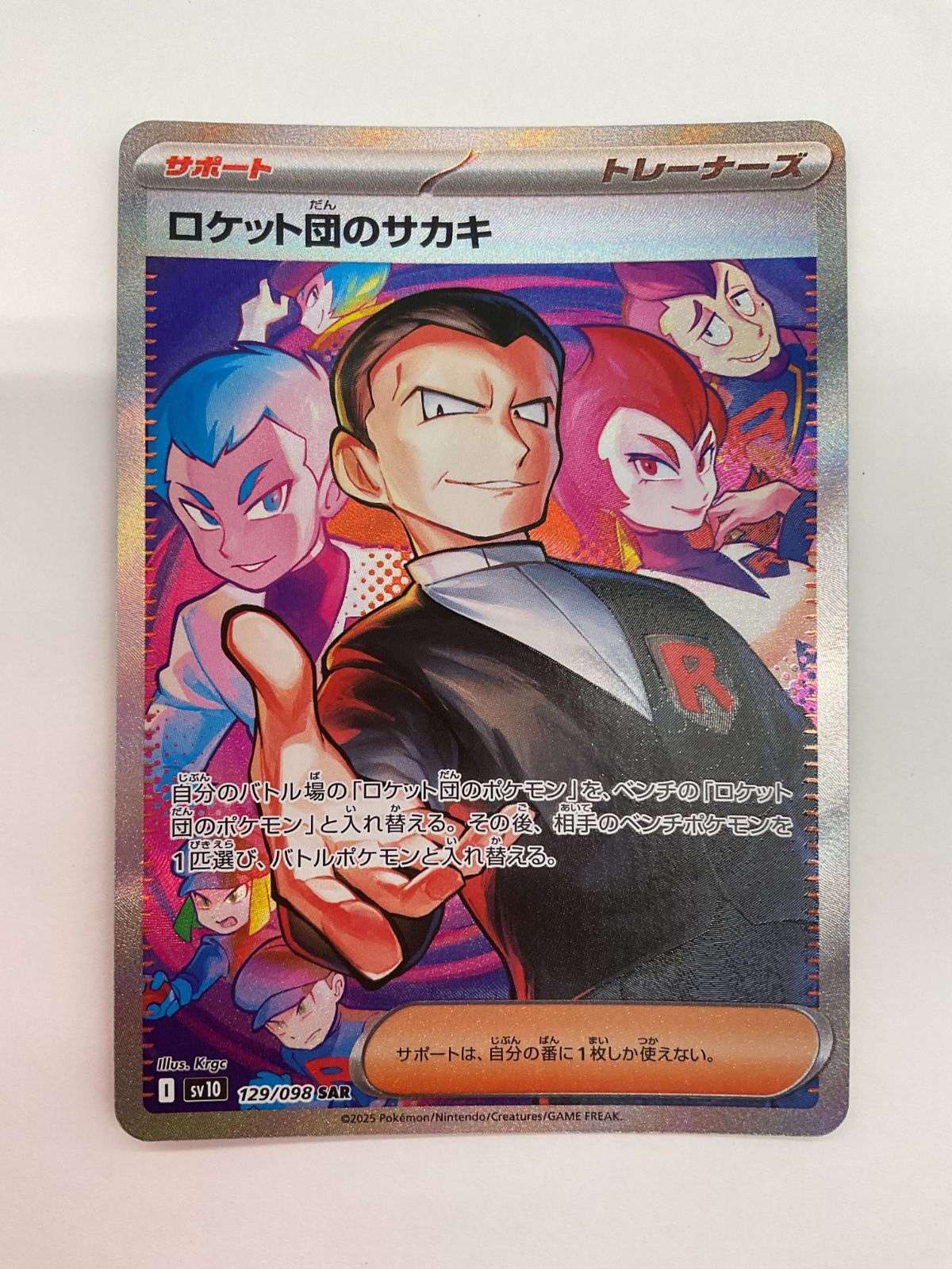 080[PK]Y2663(カード) ロケット団のサカキ 129/098 SAR 4枚セット
