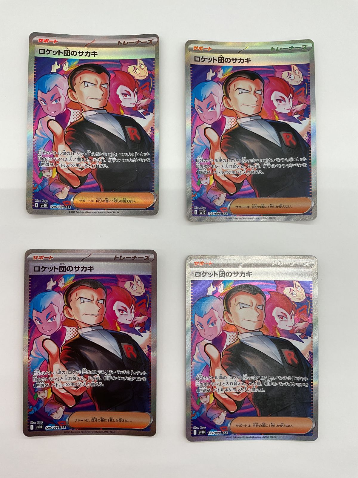 080[PK]Y2663(カード) ロケット団のサカキ 129/098 SAR 4枚セット