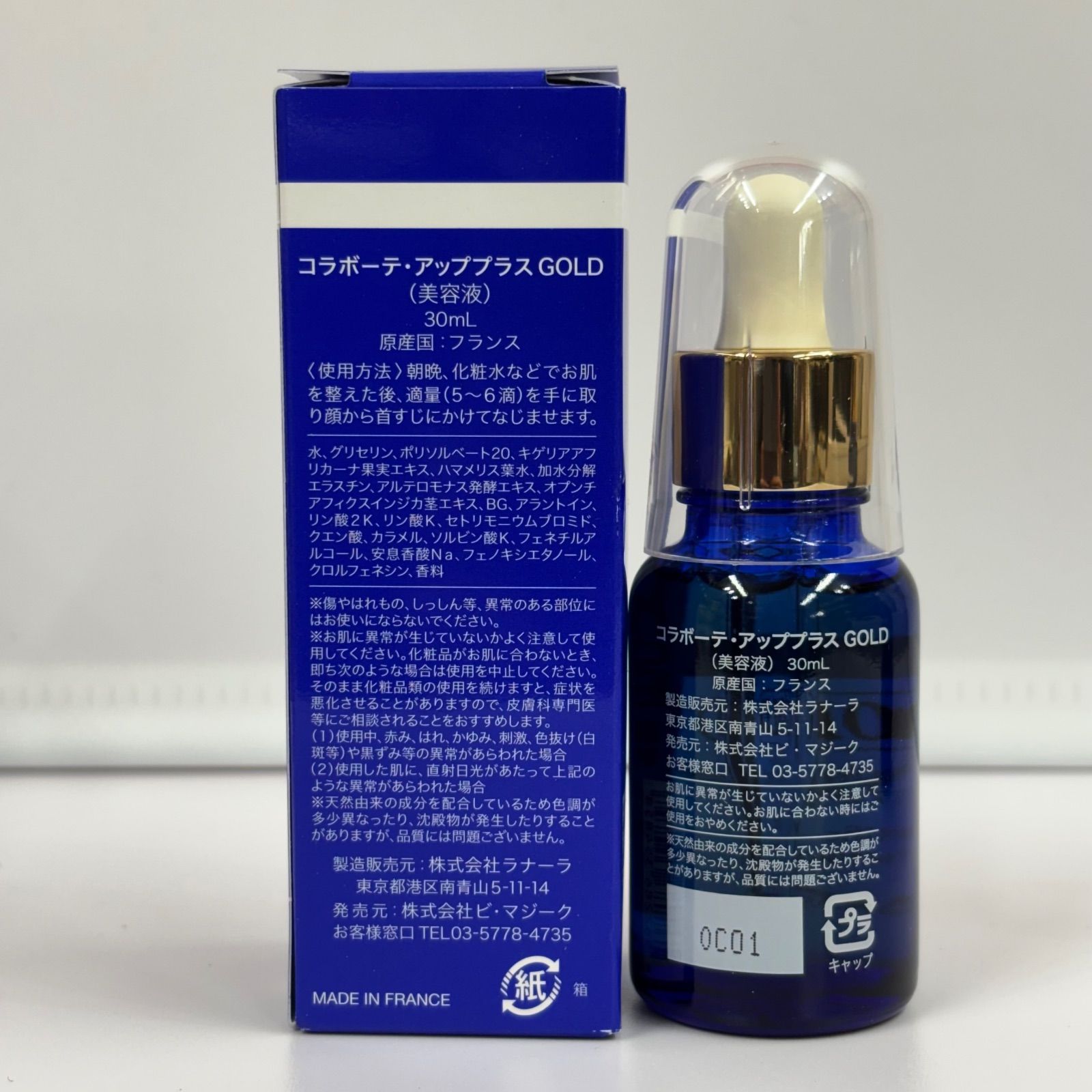 コラボーテ・アッププラスGOLD 美容液 30ml×2本セット Tt - メルカリ