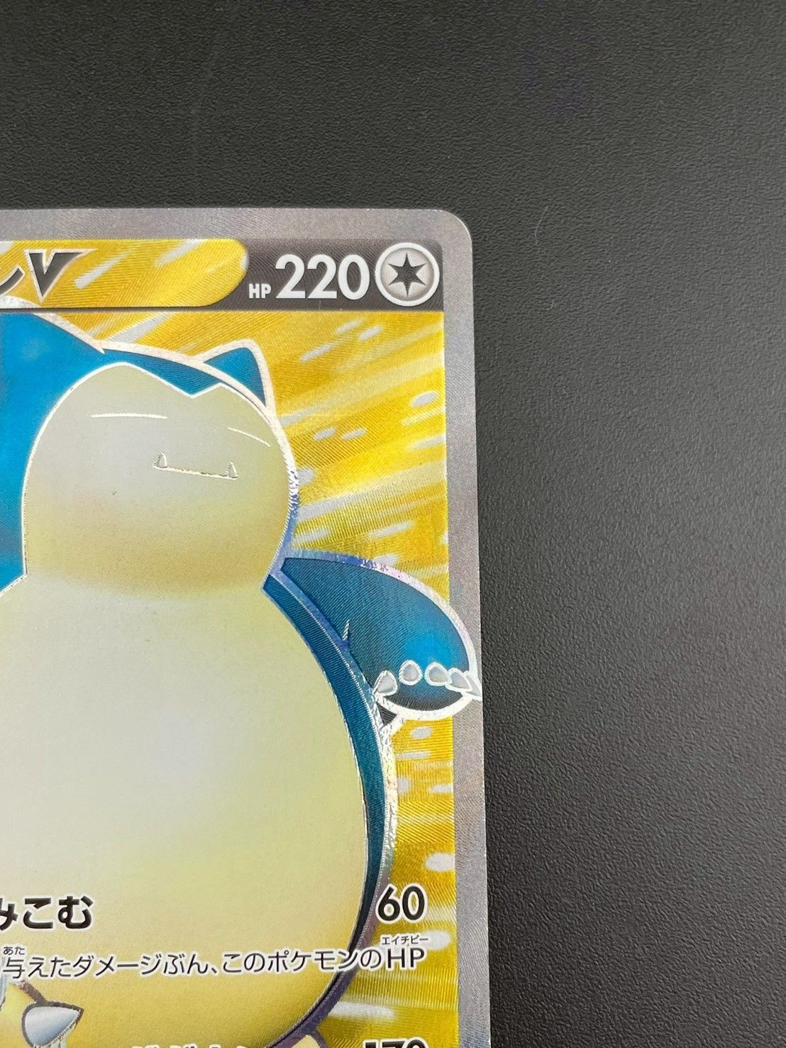 中古品】カビゴンV s1H D 066/060 SR ソード＆シールド 拡張パック