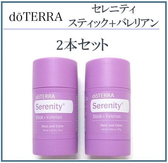 2本セット】doTERRA ドテラ セレニティスティック+バレリアン 新品 30g