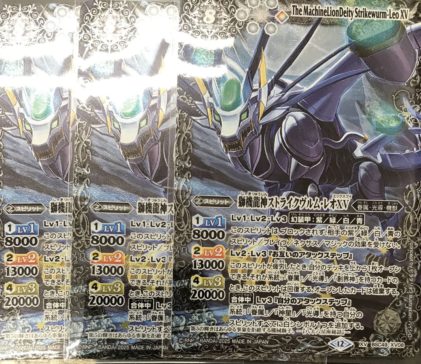 バトルスピリッツ 獅機龍神ストライクヴルム・レオ XV 3枚セット
