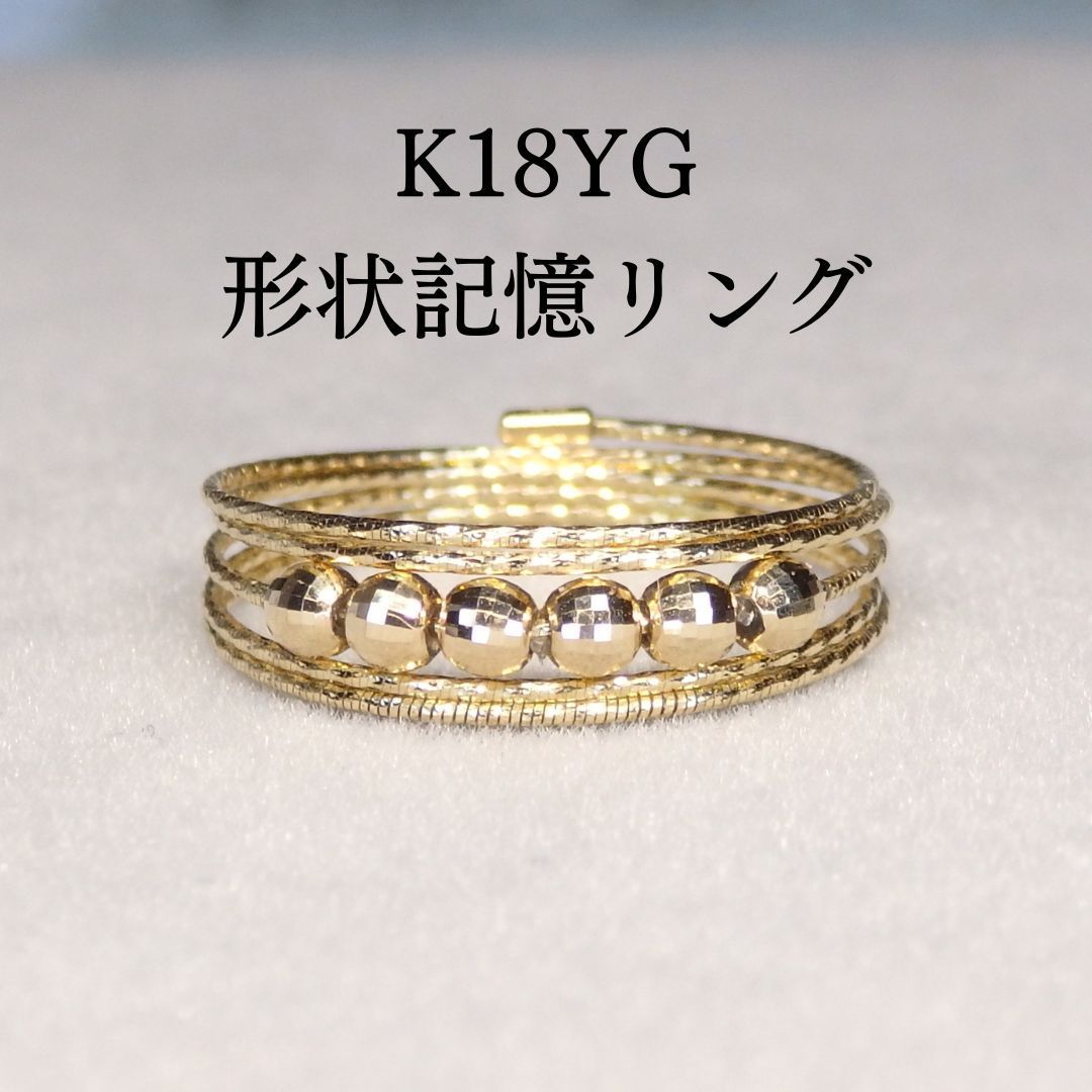 形状記憶リング 5連 Z5993 ゴールドK18 地金 指輪 フリーサイズ - メルカリ