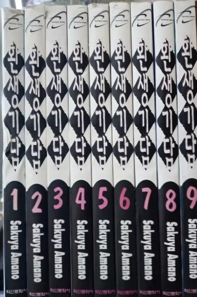 絶叫学級 転生 全巻初版セット1ー19巻 絶叫学級 転生 19／いしかわ