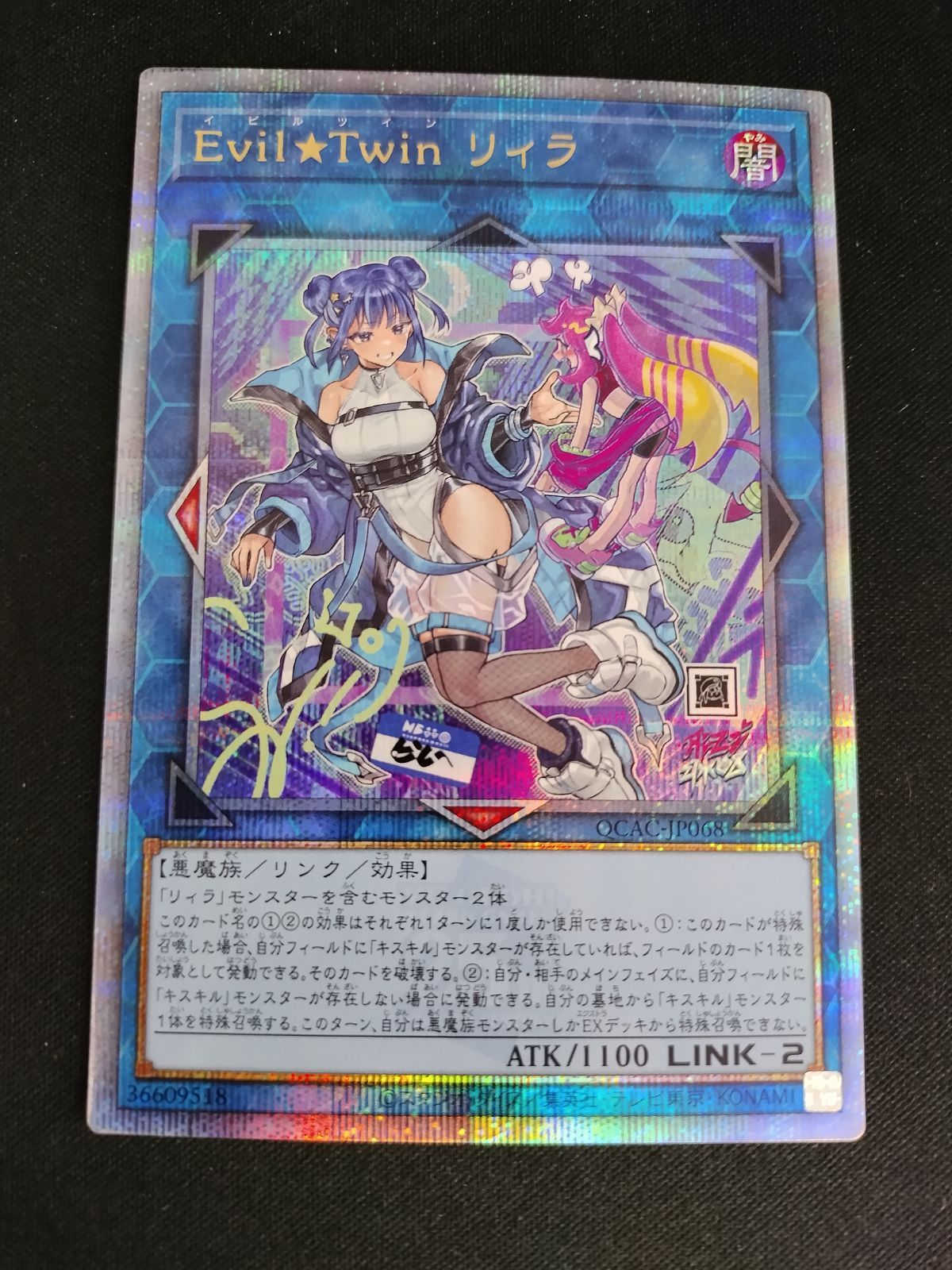 中古TCG】遊戯王OCG Evil☆Twin リィラ(25thレア/イラスト違い)【50-57